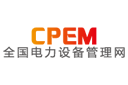 logo.png CPEM全國電力設(shè)備管理網(wǎng)